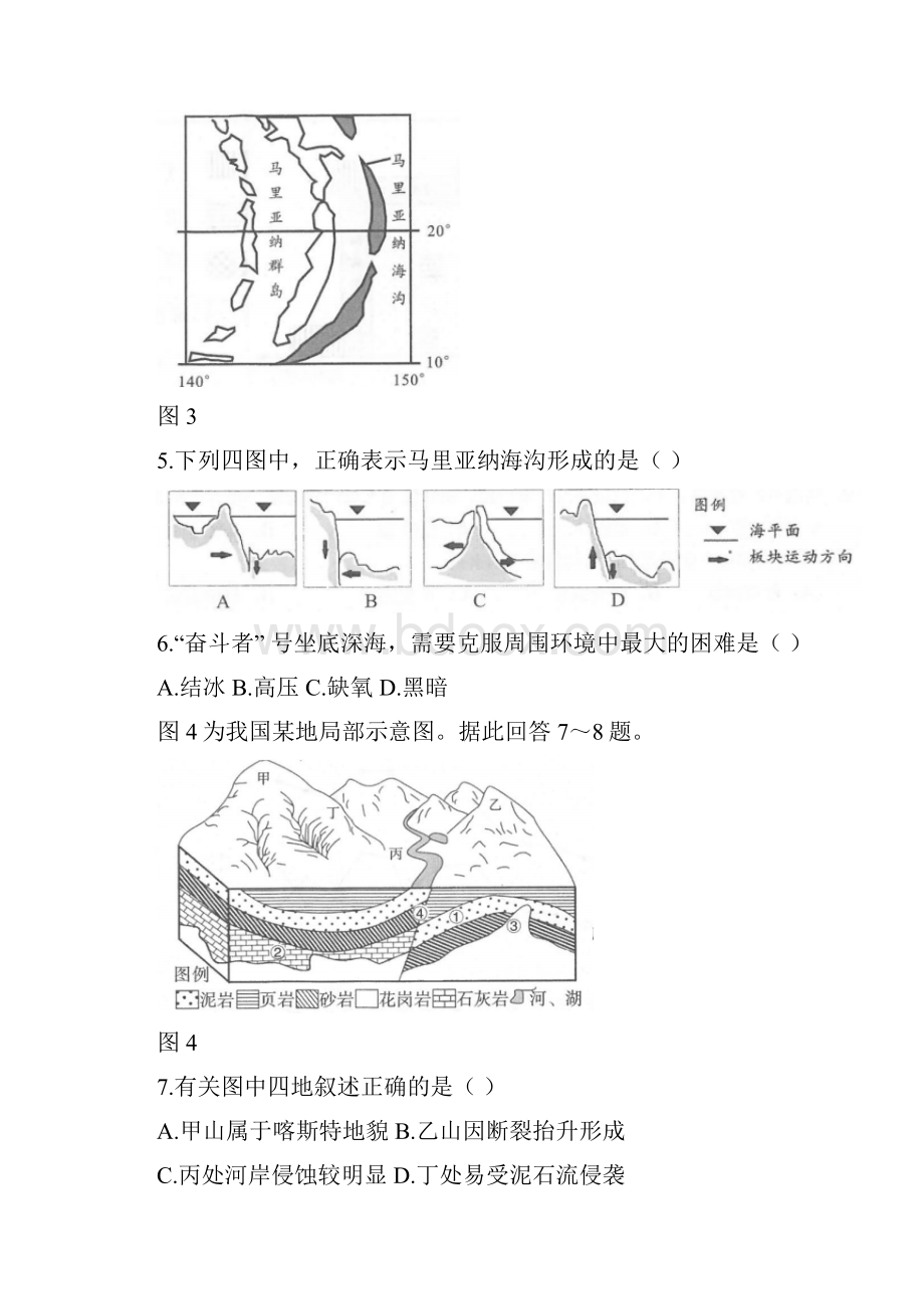 届江苏省苏州市高一下学期期末学业质量阳光指标调研卷地理试题.docx_第3页