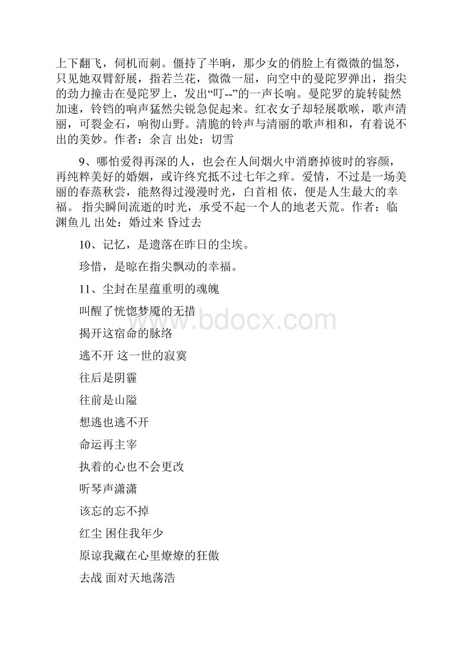 关于指尖的句子.docx_第2页