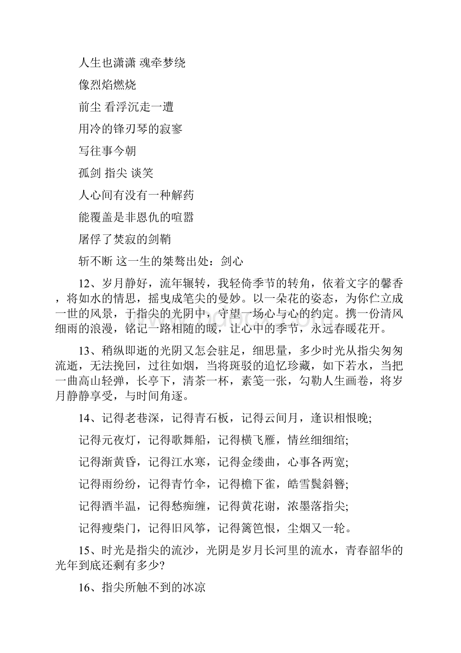 关于指尖的句子.docx_第3页