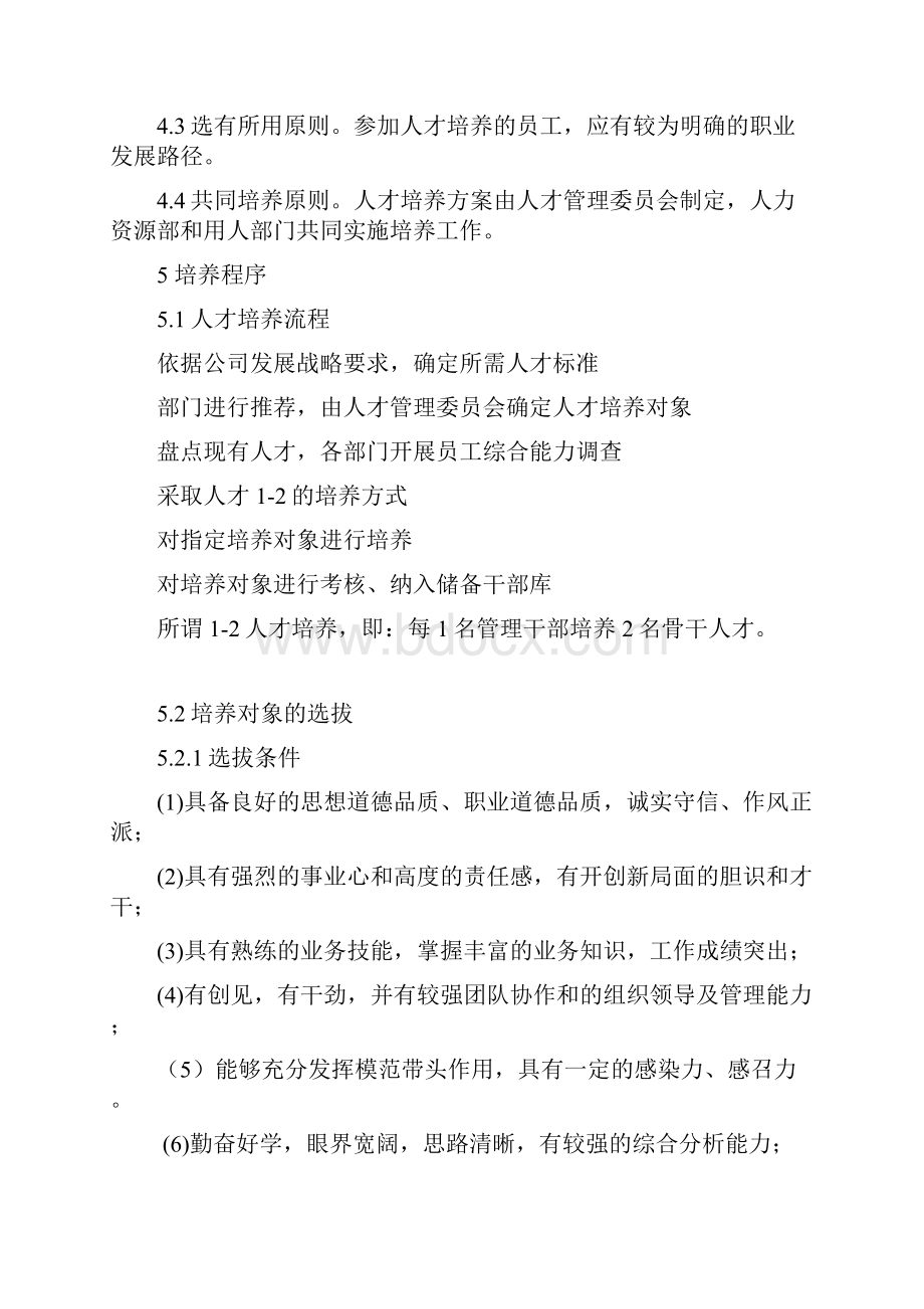 人才培养方案.docx_第2页