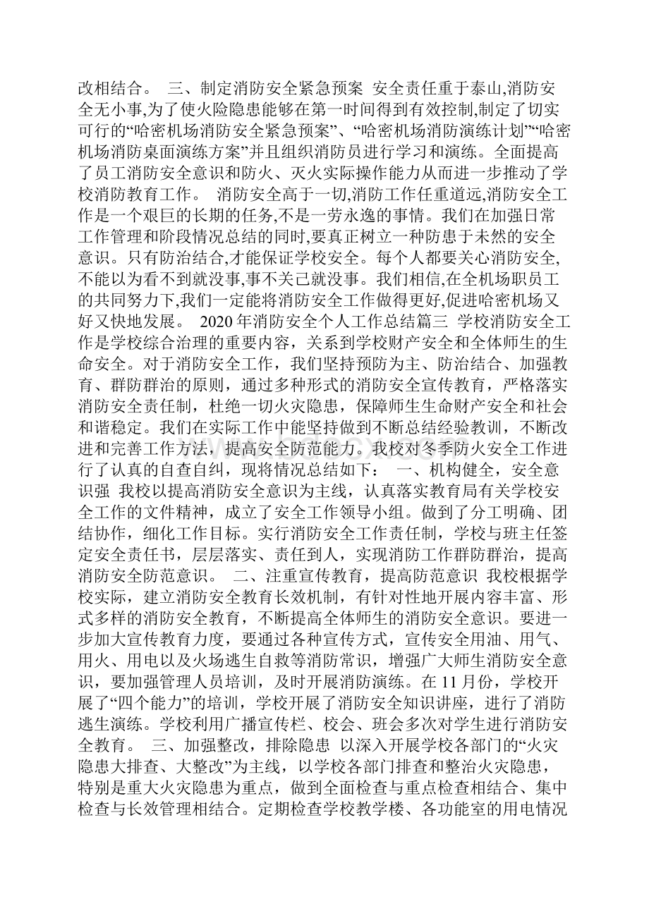 消防安全个人工作总结5篇共11页.docx_第3页