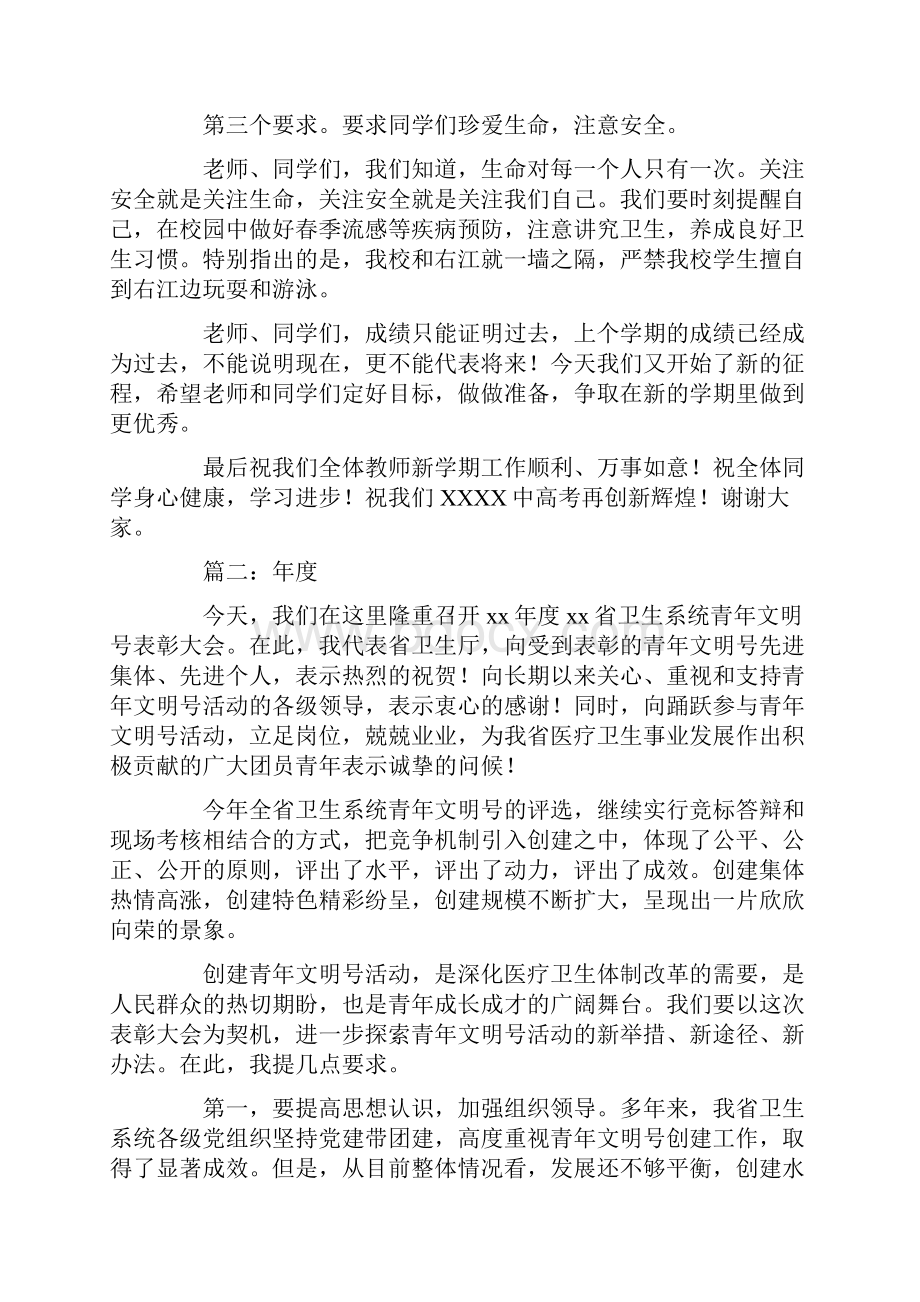 表彰大会领导讲话稿.docx_第2页