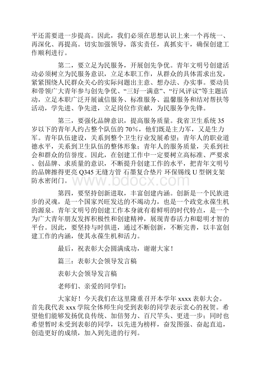 表彰大会领导讲话稿.docx_第3页