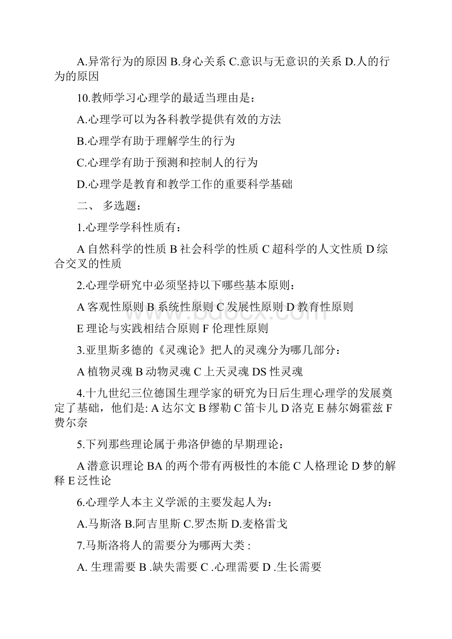 心理学概论单元测习题.docx_第2页