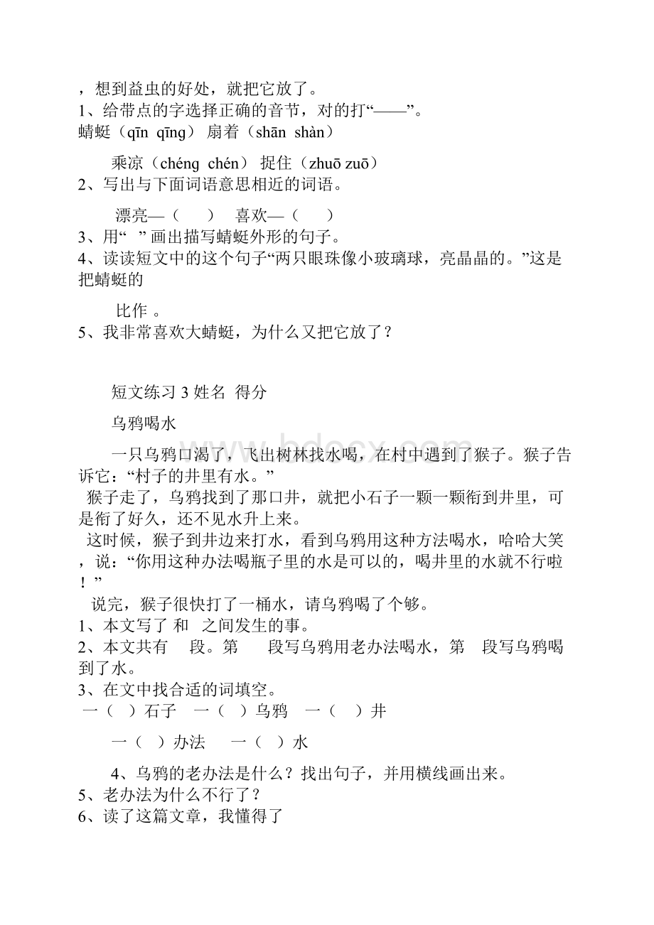 苏教版小学二年级下语文阅读理解精选.docx_第2页