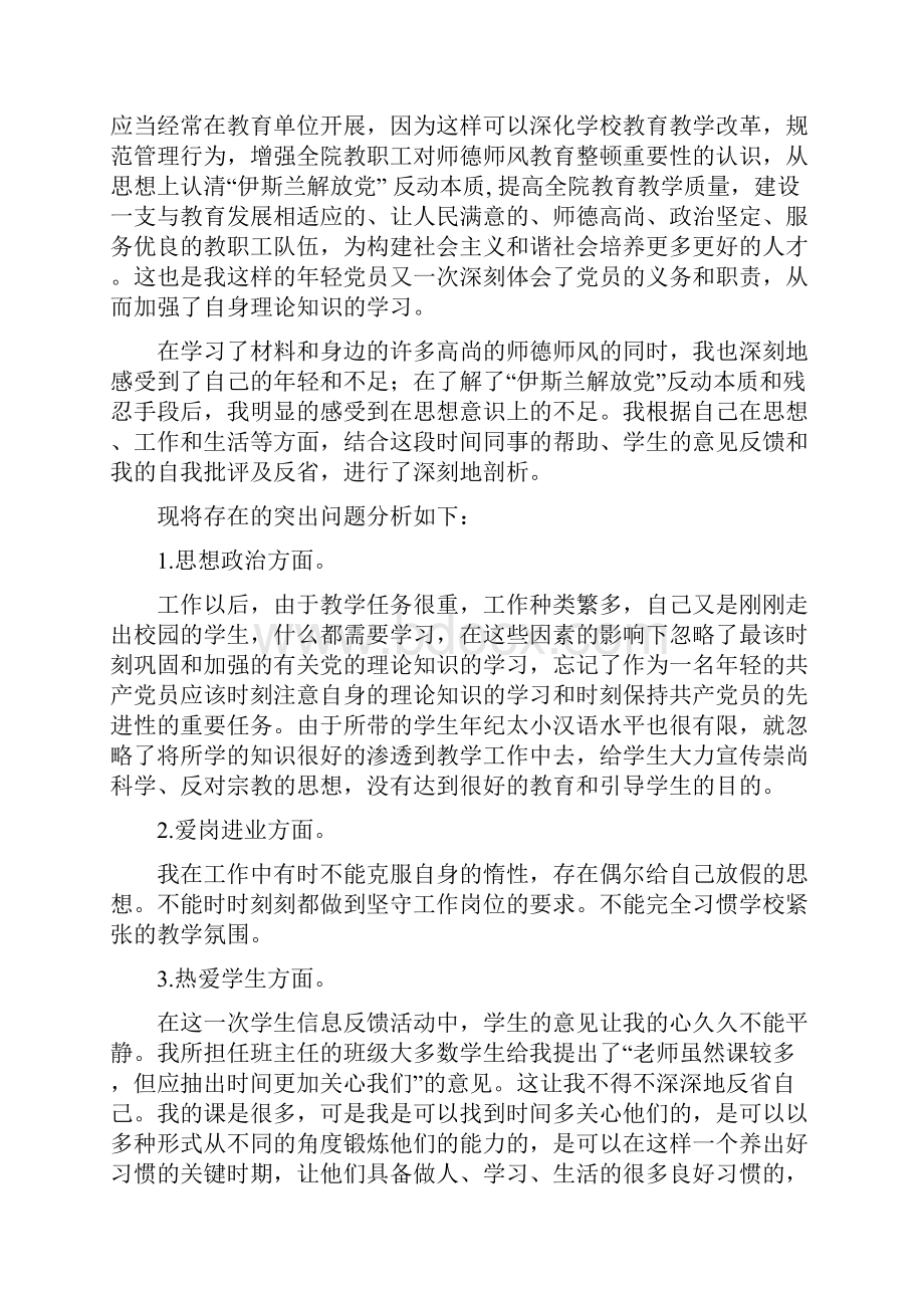 师德师风个人剖析材料多篇.docx_第3页