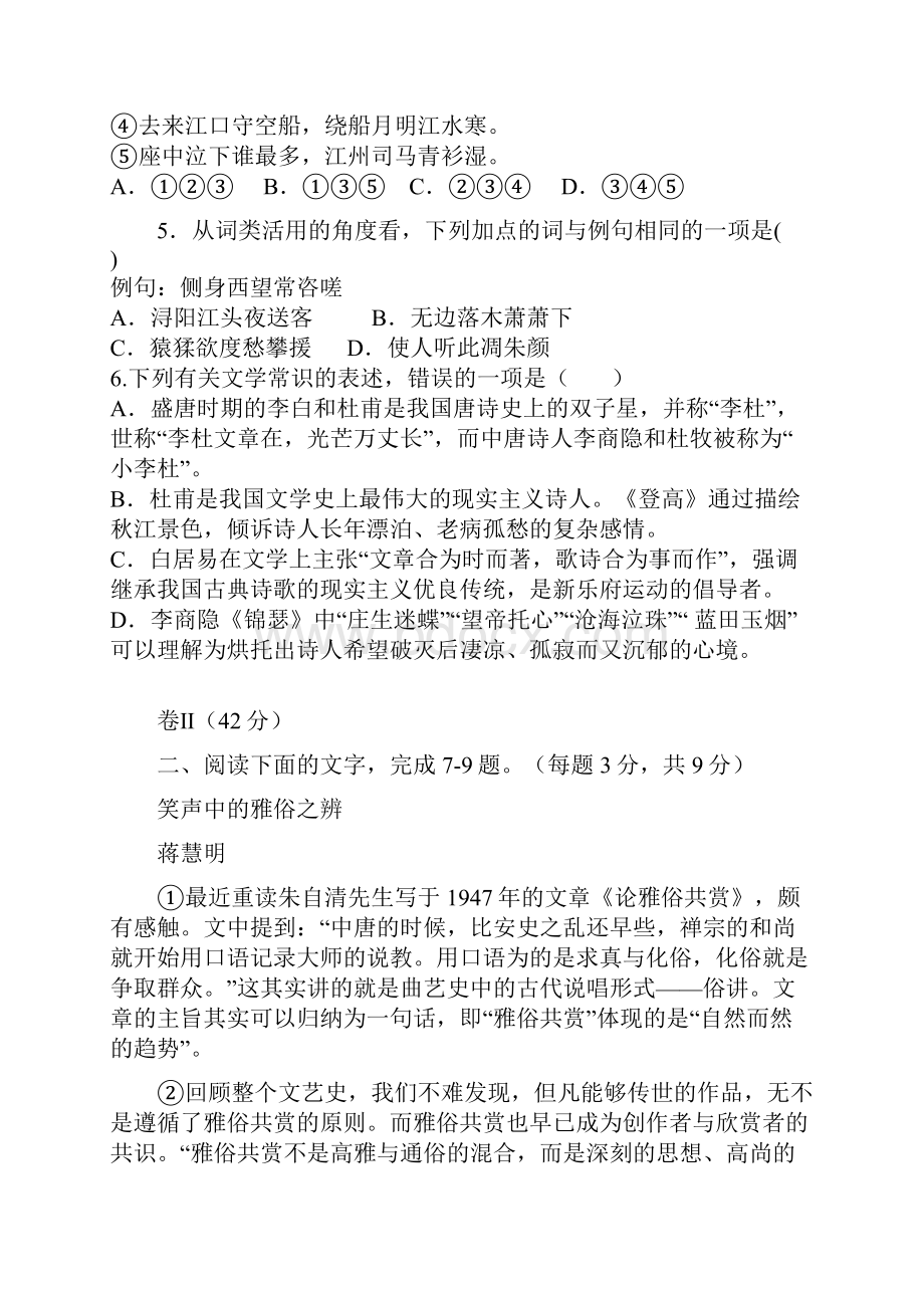 河北狮州市学年高一语文下学期第一次月考试题.docx_第2页