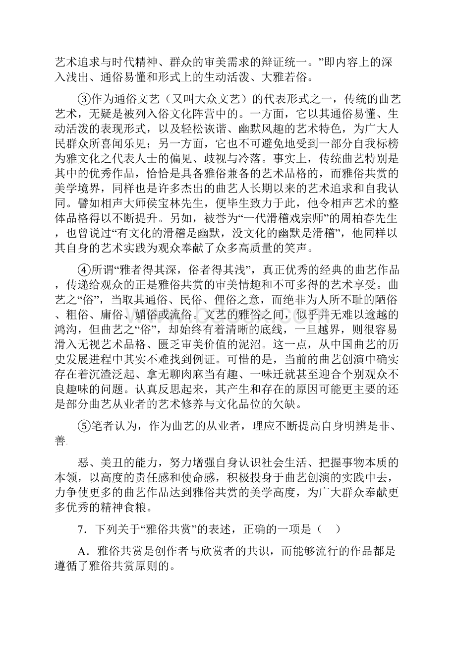 河北狮州市学年高一语文下学期第一次月考试题.docx_第3页