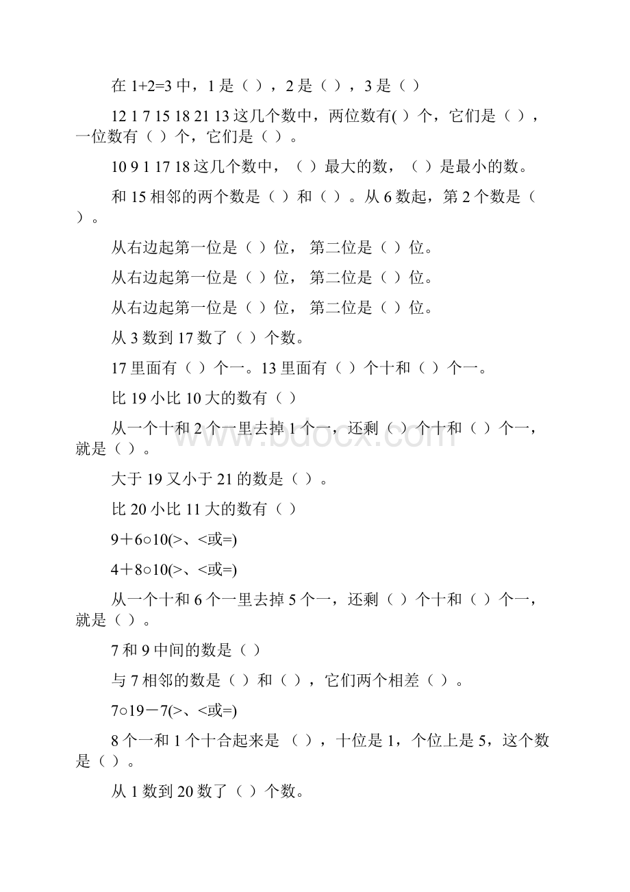 小学一年级数学上册期末填空题专项练习题248.docx_第3页