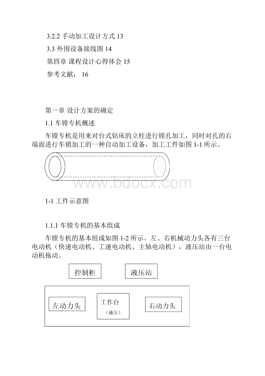 PLC在车镗专机控制系统中的应用论文.docx_第2页