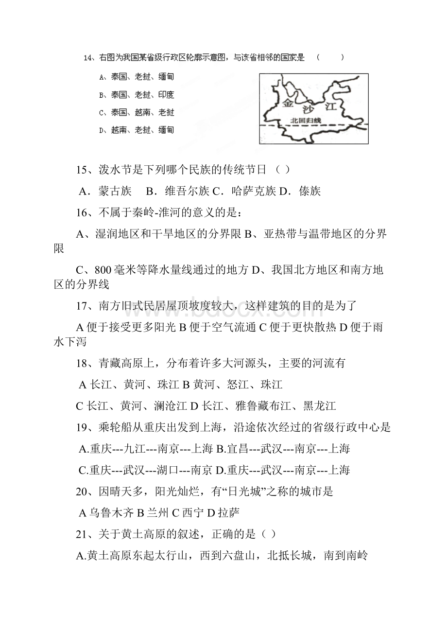 衡水中学学年高二上学期期中考试地理试题word版含答案.docx_第3页