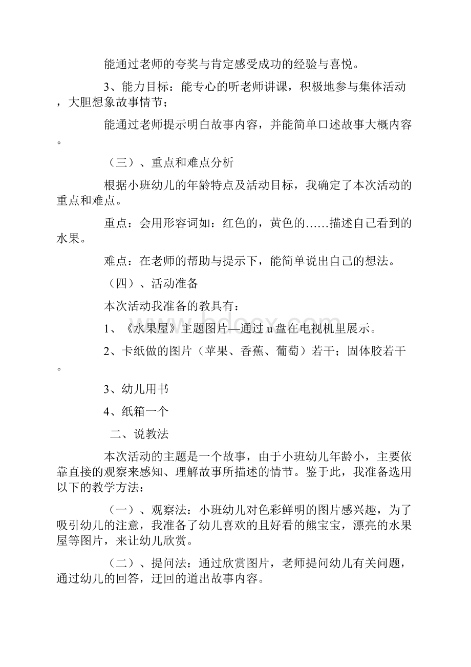 幼儿园小班语言说课稿.docx_第2页