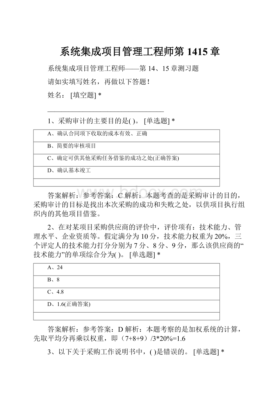 系统集成项目管理工程师第1415章.docx