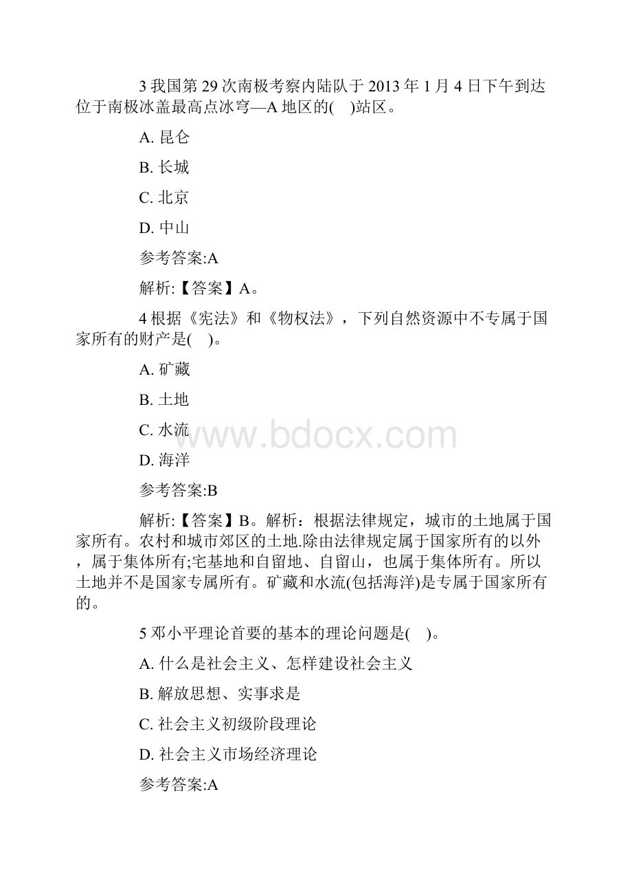 精品广西钦州事业单位考试真题.docx_第2页