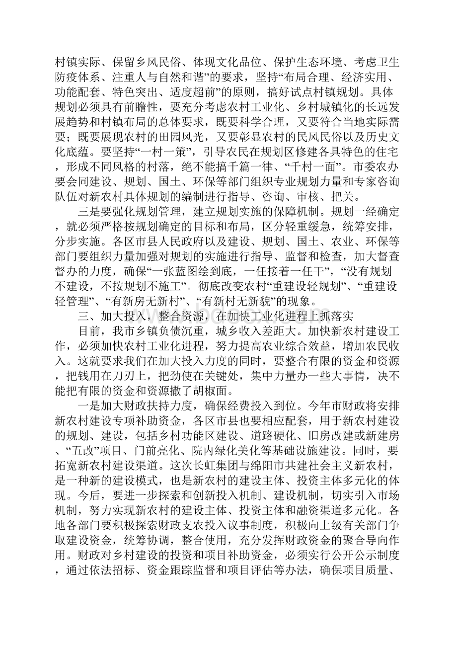 在全市社会主义新农村建设工作会议上的讲话.docx_第3页