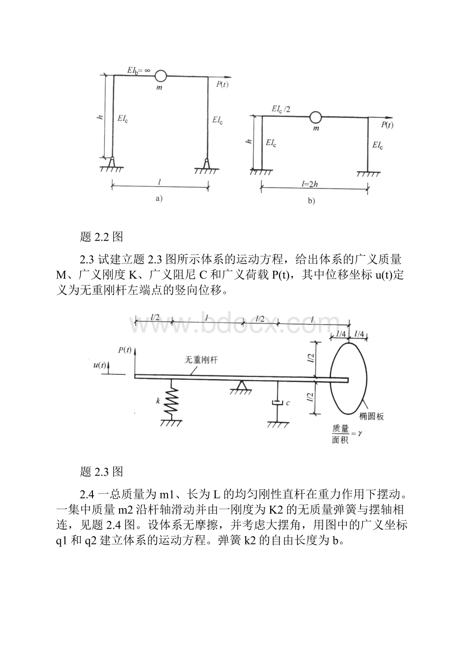 结构动力学习题.docx_第2页