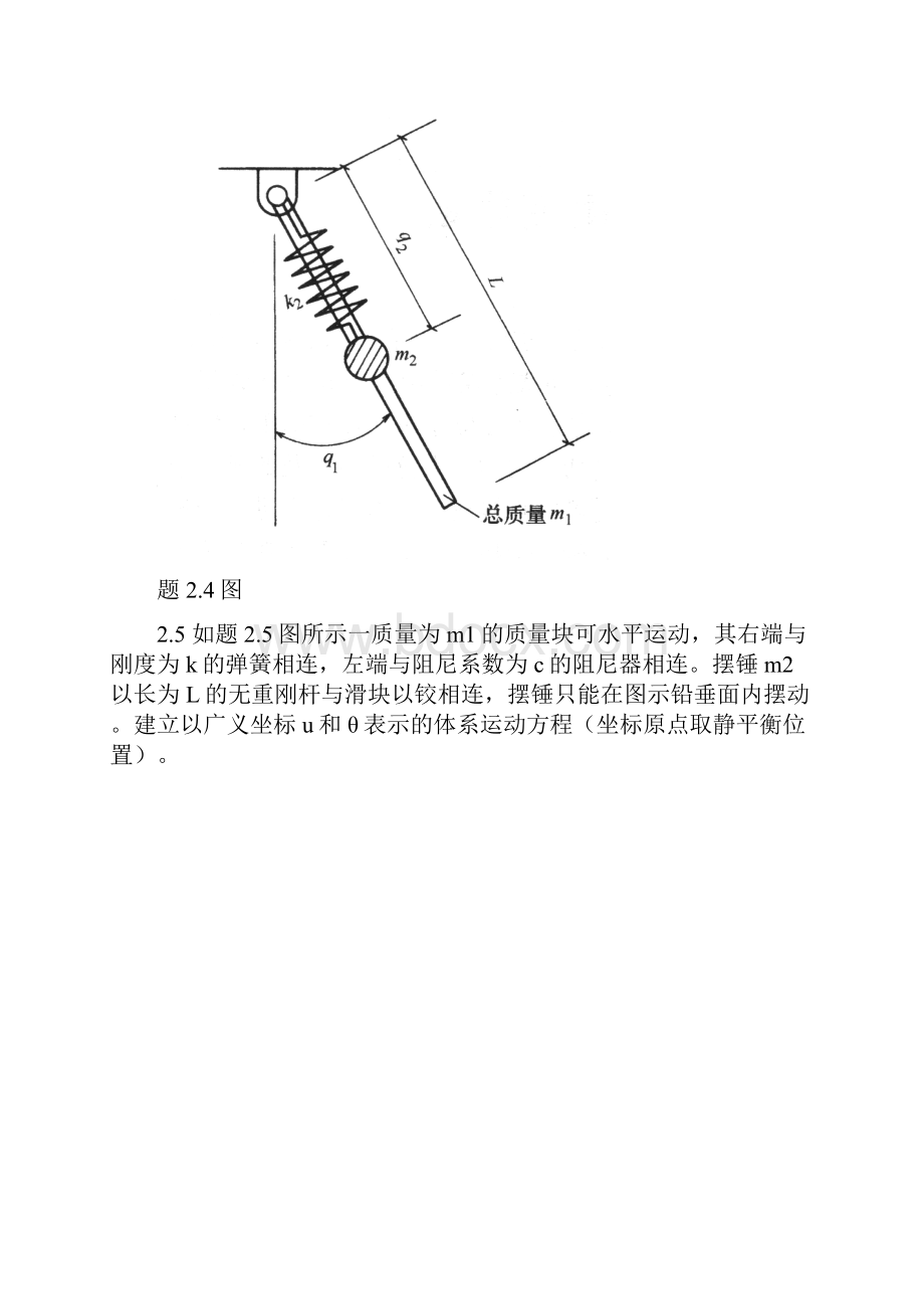 结构动力学习题.docx_第3页