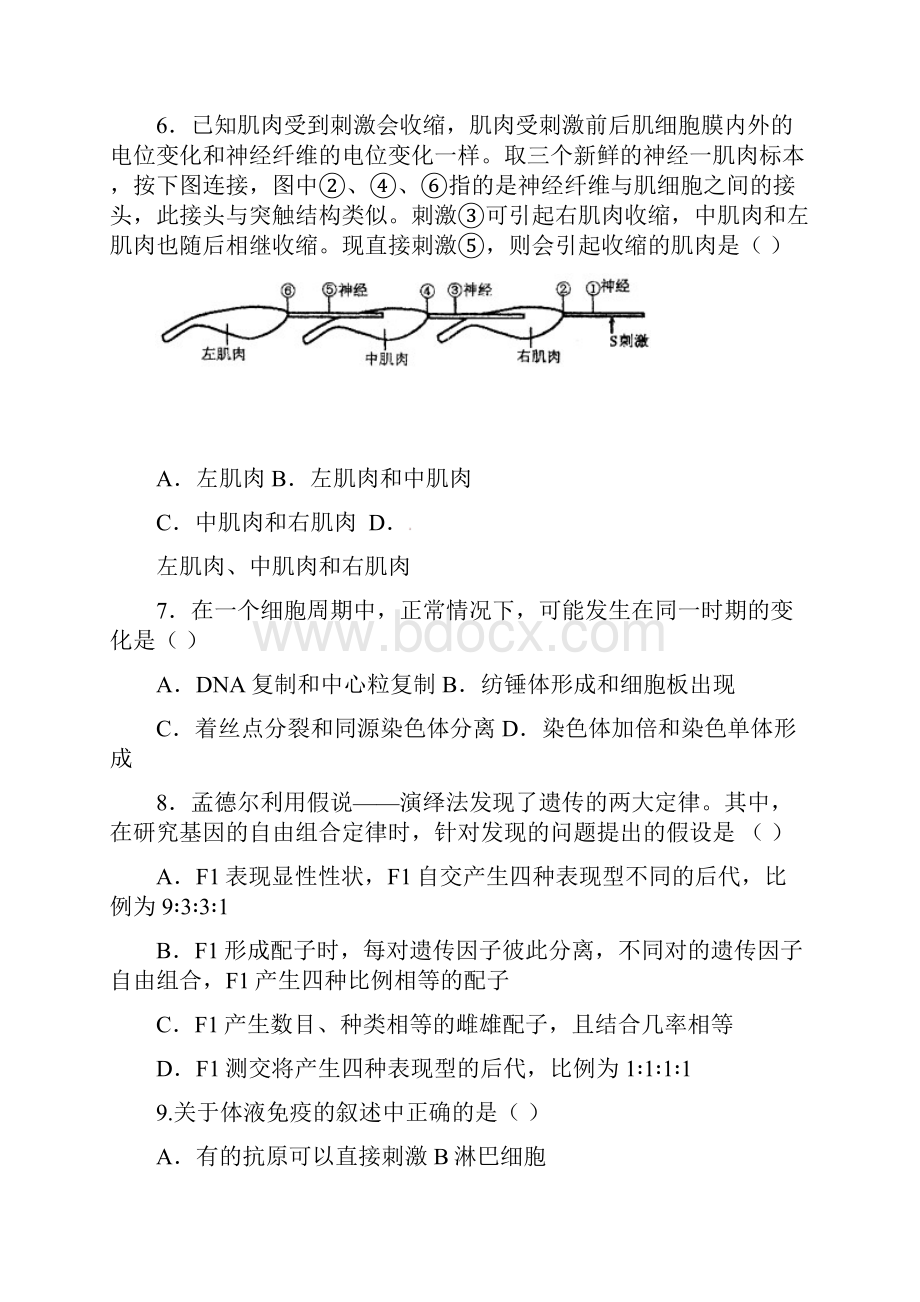 沈阳二中高三生物期末模拟试题12.docx_第3页