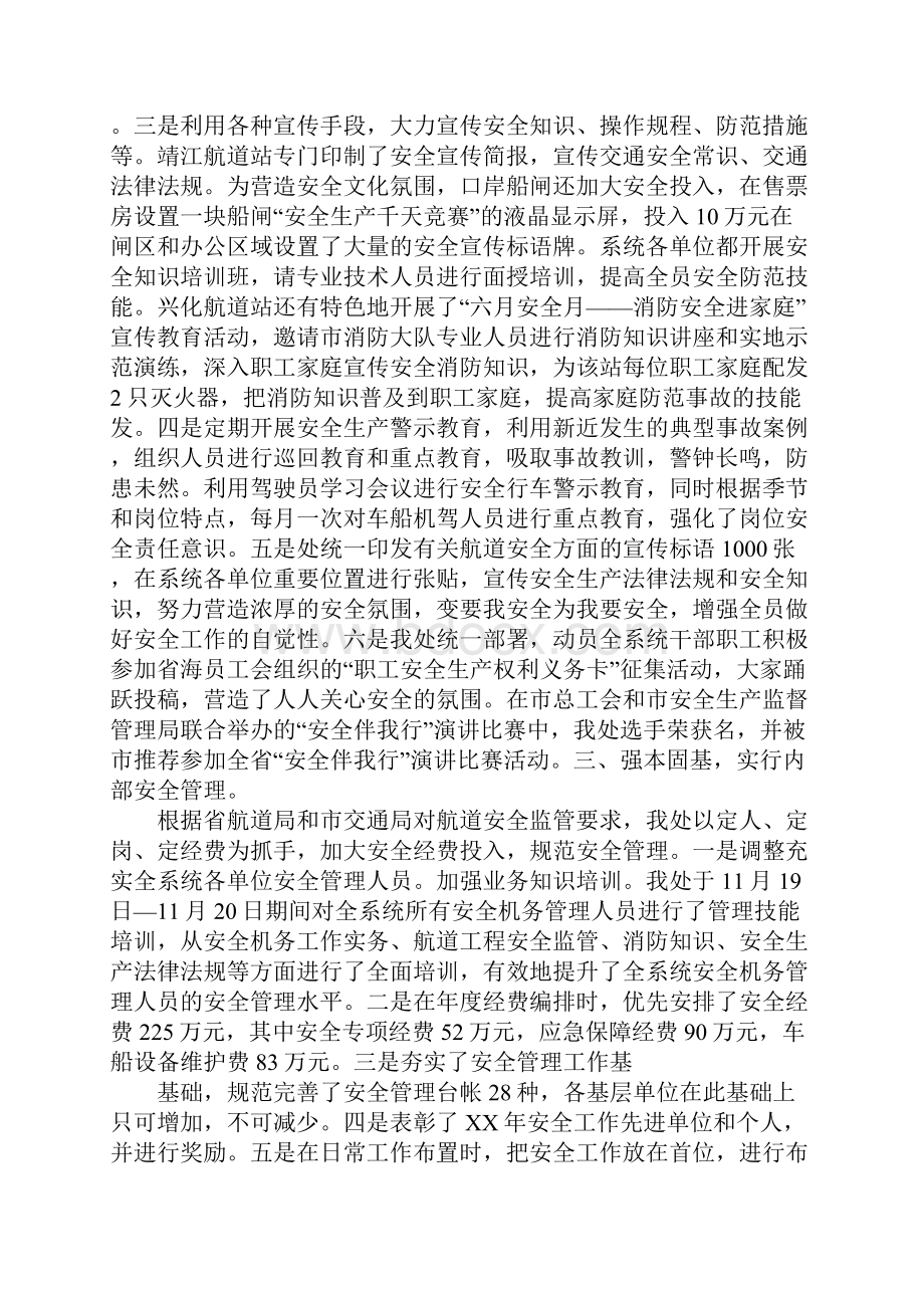 航道安全工作总结.docx_第2页