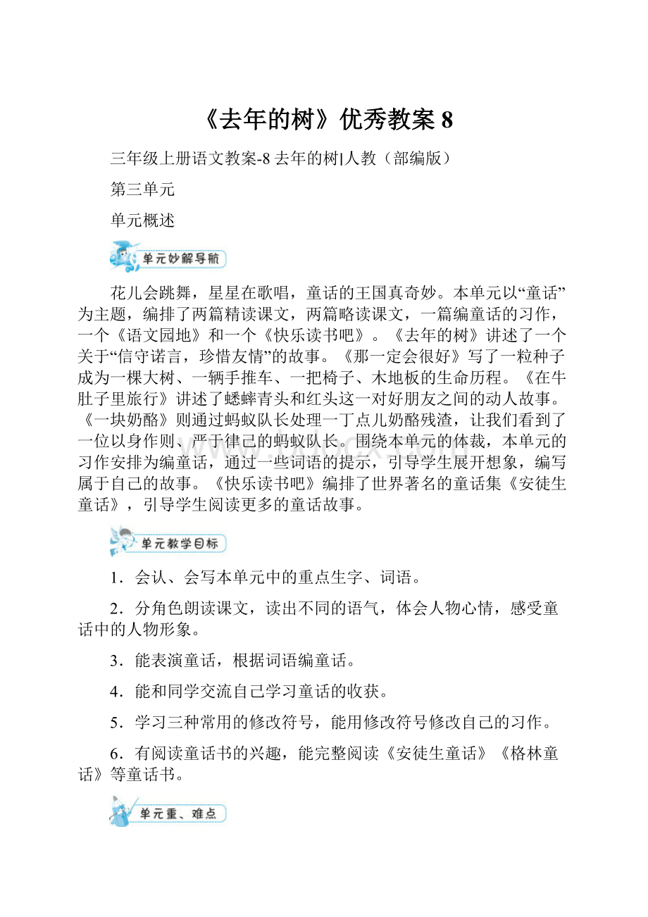 《去年的树》优秀教案8.docx