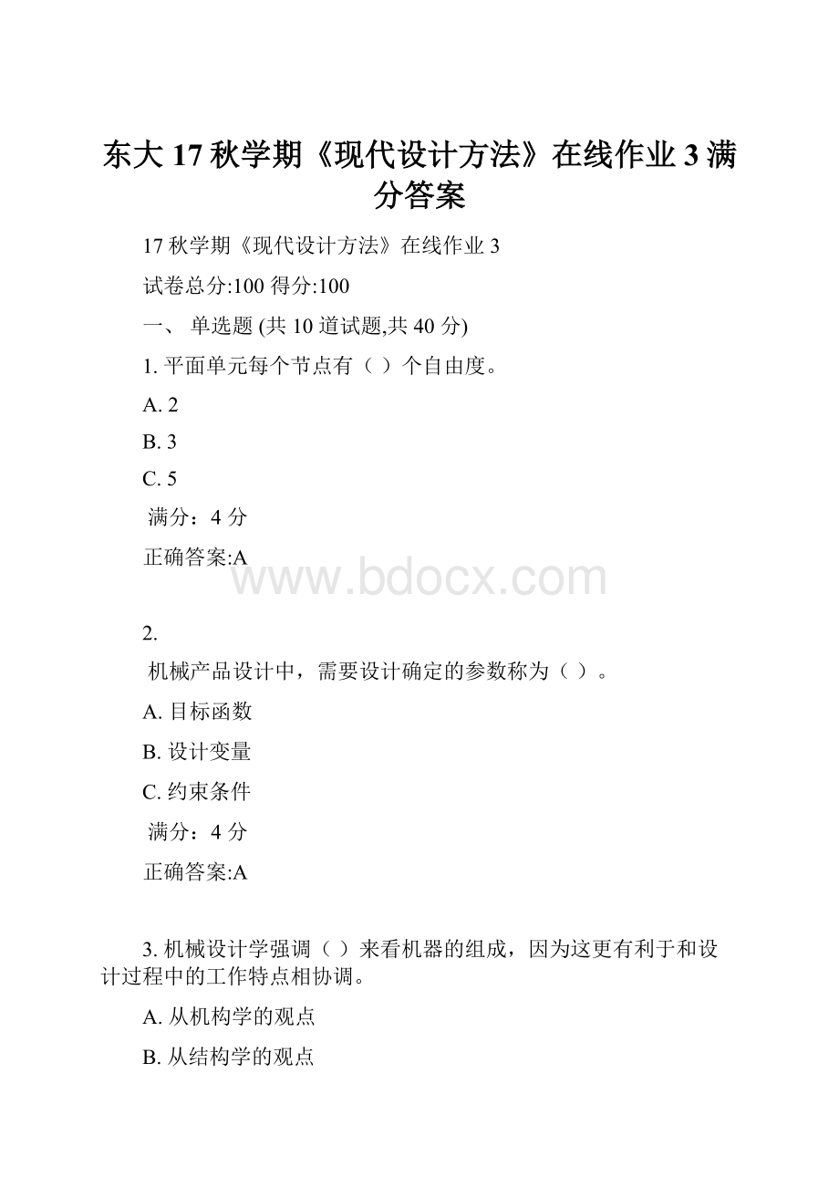 东大17秋学期《现代设计方法》在线作业3满分答案.docx