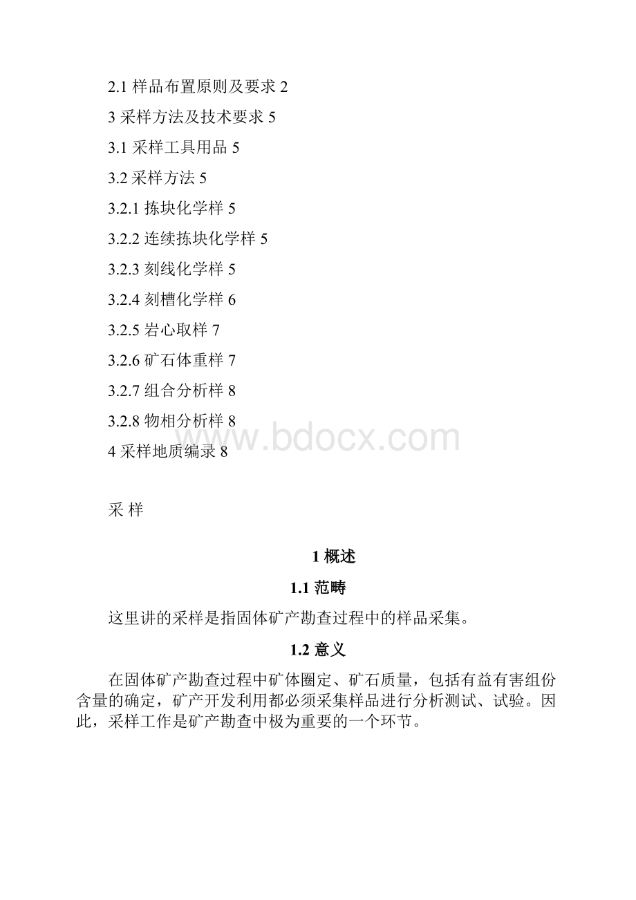 7采样讲稿.docx_第2页