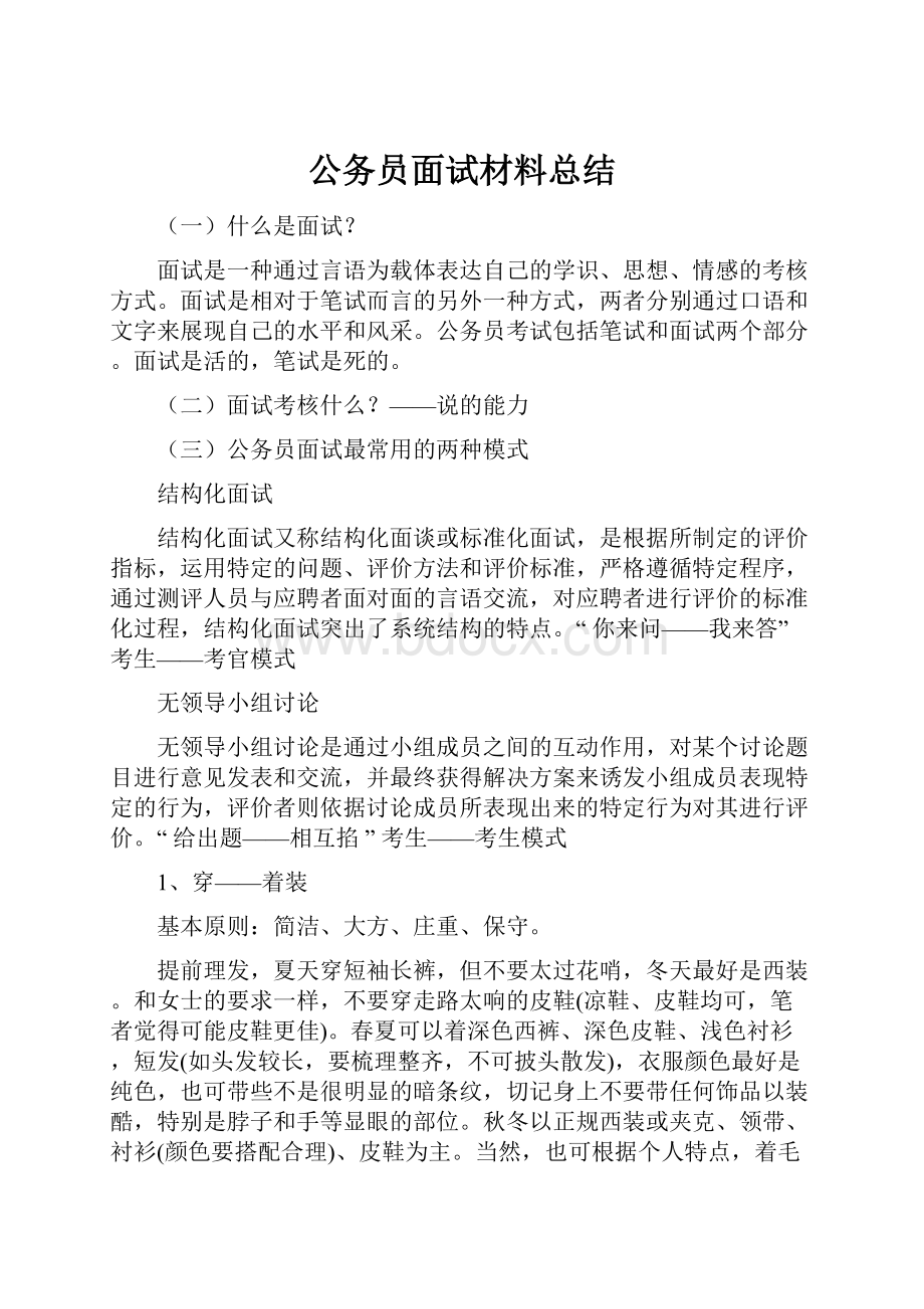 公务员面试材料总结.docx