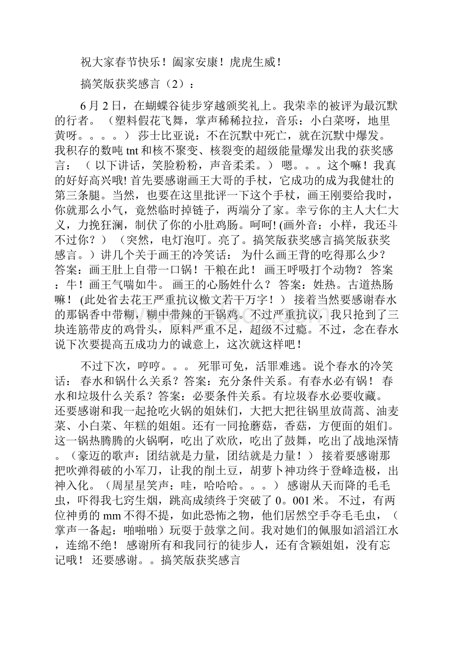 幽默的获奖感言.docx_第2页