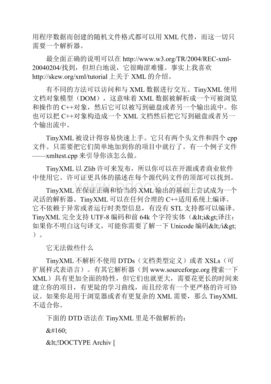 TinyXML中文文档.docx_第2页