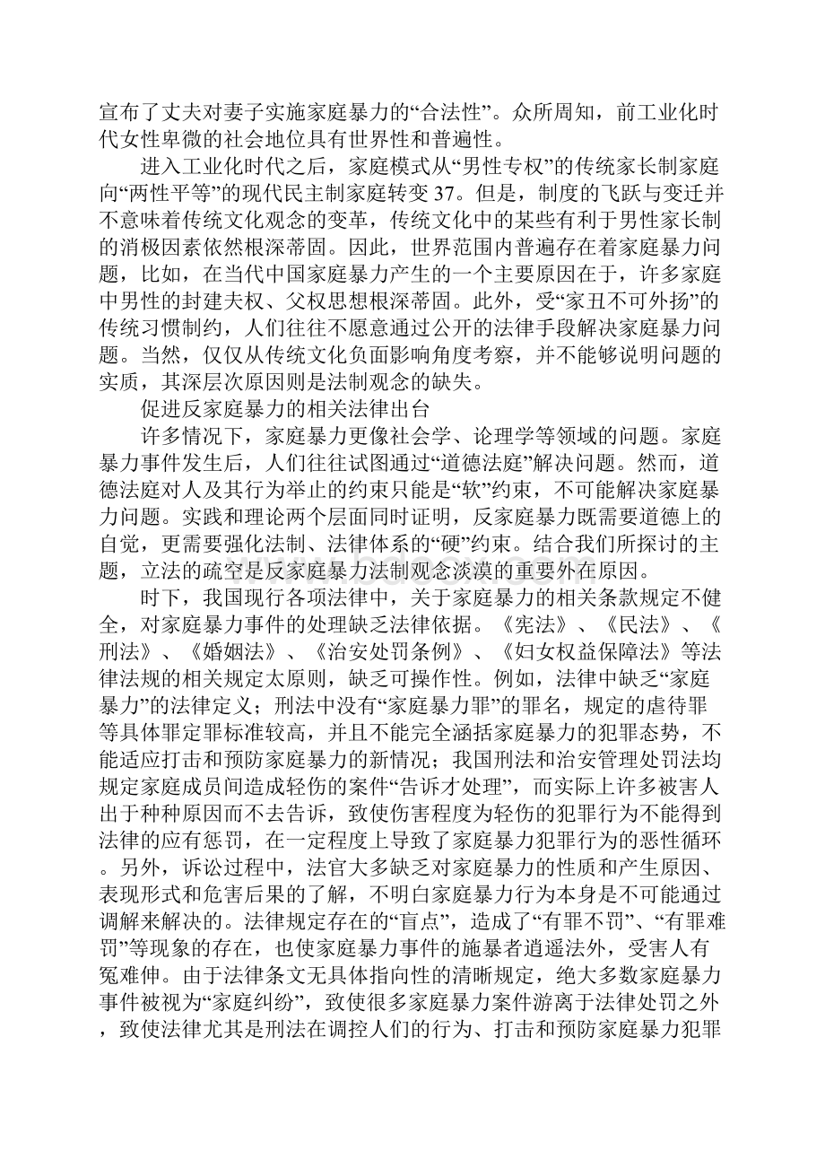 反家庭暴力的法律思考.docx_第2页