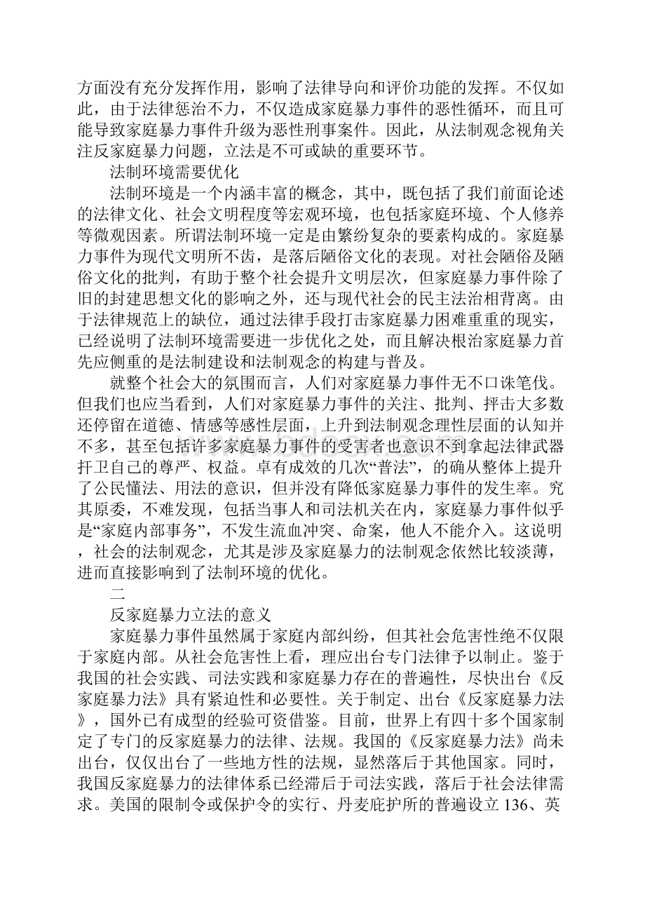 反家庭暴力的法律思考.docx_第3页