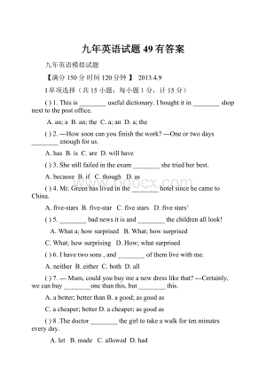 九年英语试题49有答案.docx