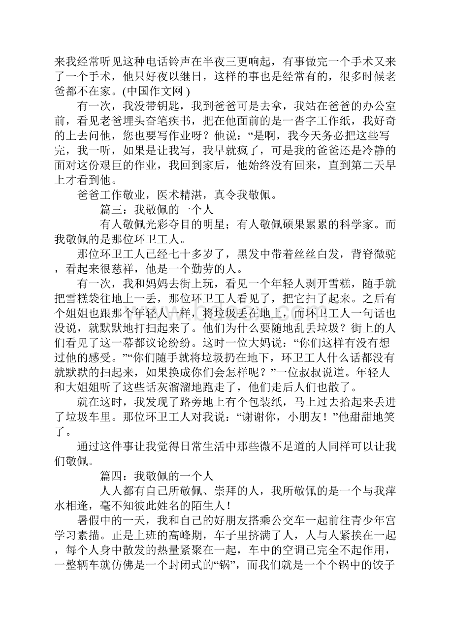 我敬佩的一个人作文600字.docx_第2页