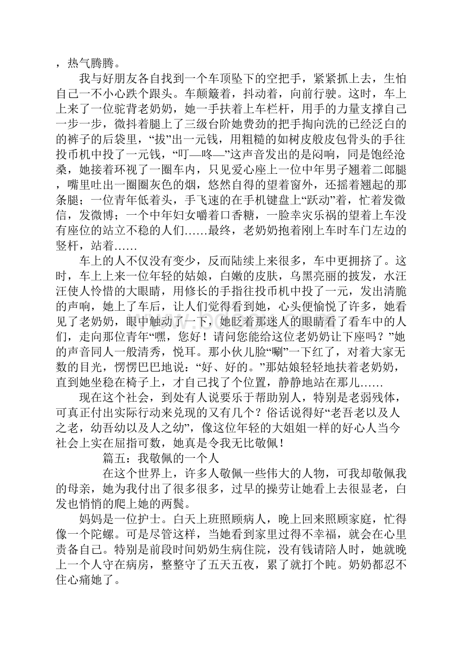 我敬佩的一个人作文600字.docx_第3页