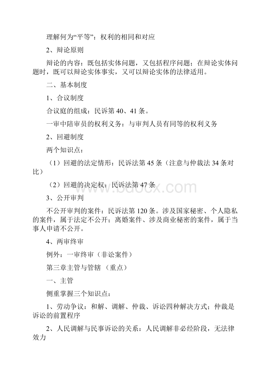 民事诉讼法笔记.docx_第2页