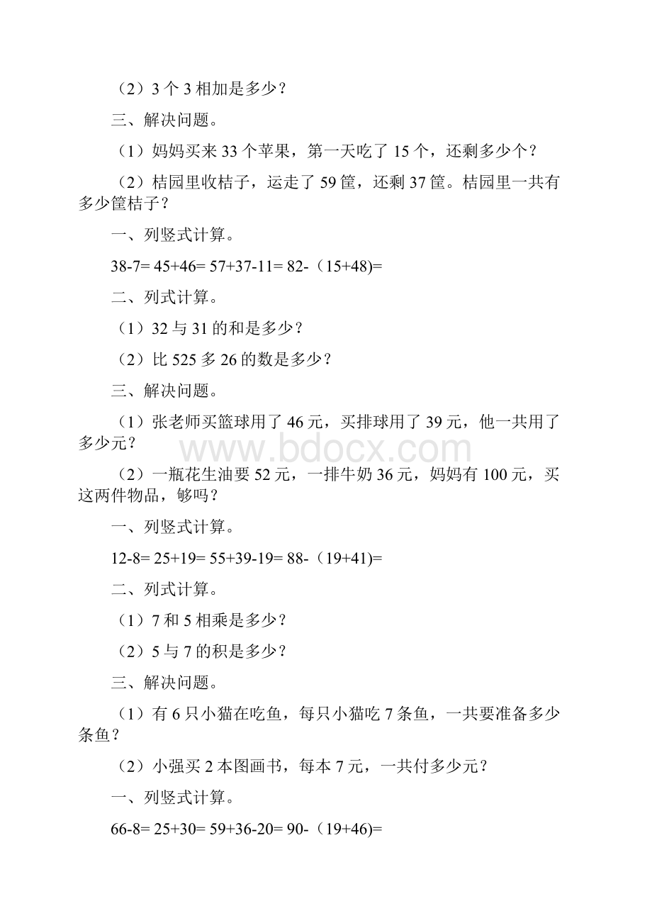 最新二年级数学上册寒假作业强烈推荐 141.docx_第3页