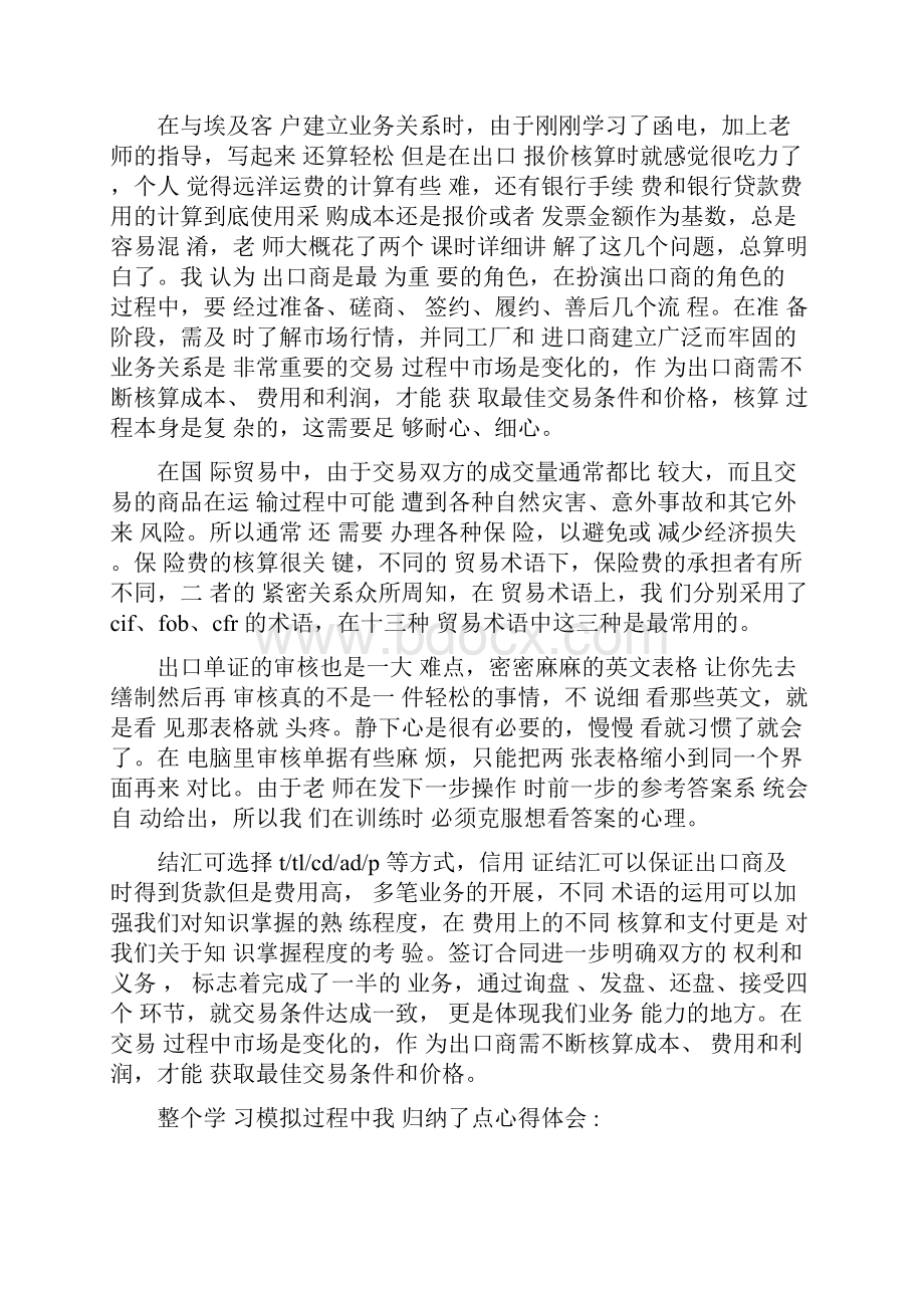 国际贸易实习报告.docx_第2页