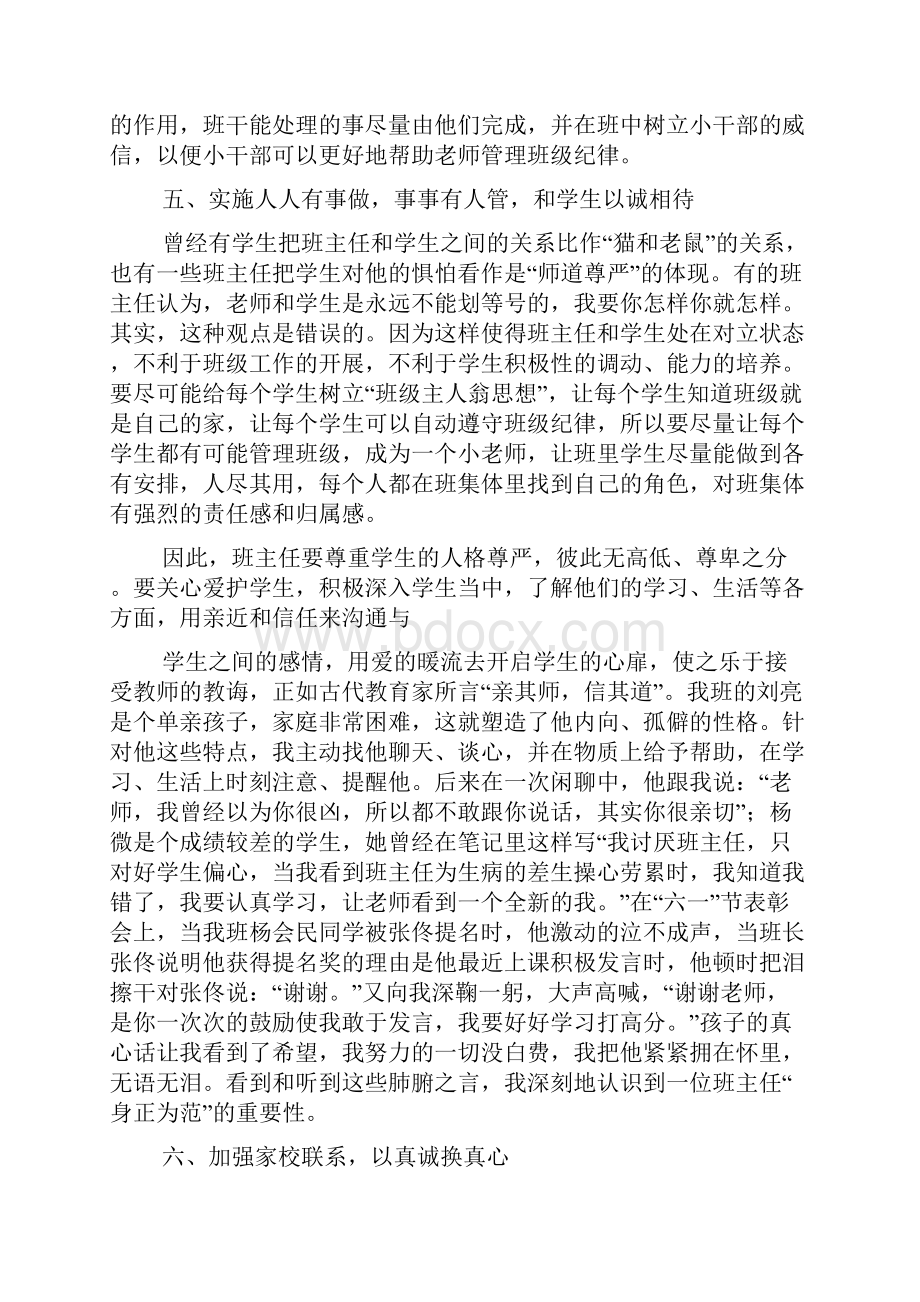 优秀班主任经验交流发言稿.docx_第3页