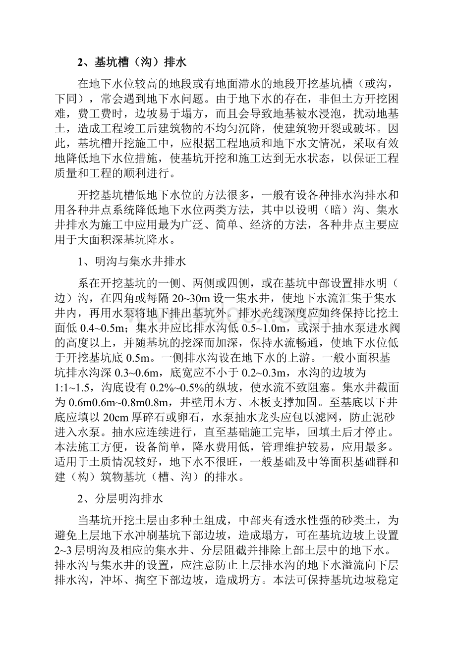 基础施工方案或方法.docx_第2页