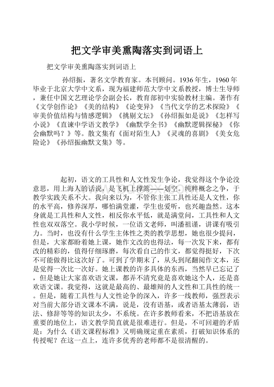 把文学审美熏陶落实到词语上.docx_第1页