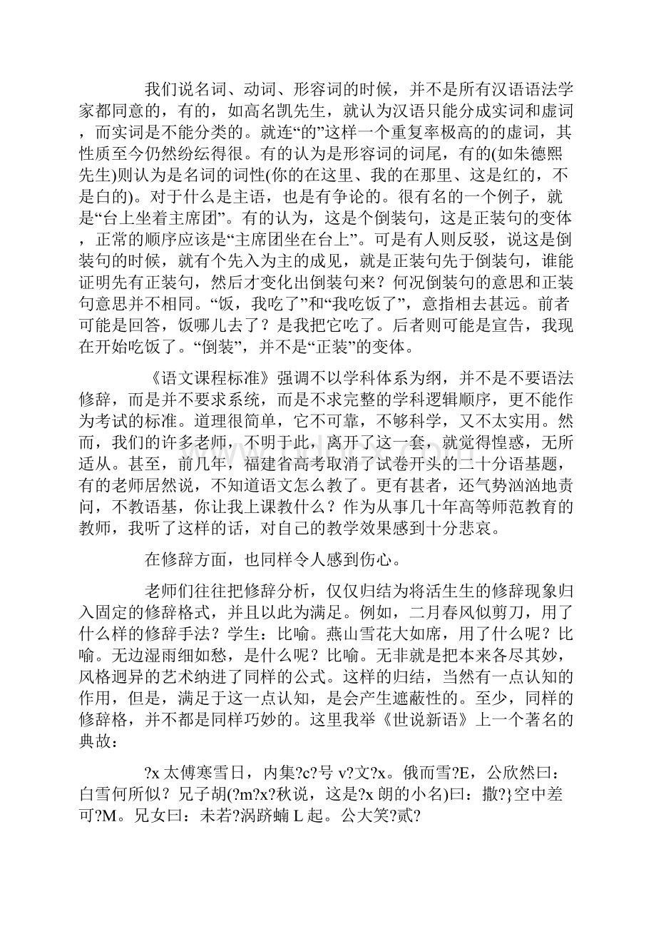 把文学审美熏陶落实到词语上.docx_第3页