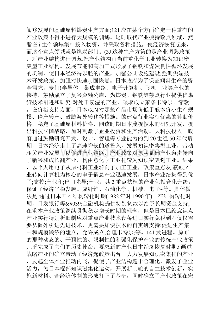 日本产业政策演变过程丶特征及对中国的启示.docx_第2页