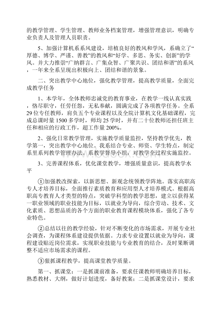 计算机教师年终专业技术工作总结模板.docx_第2页