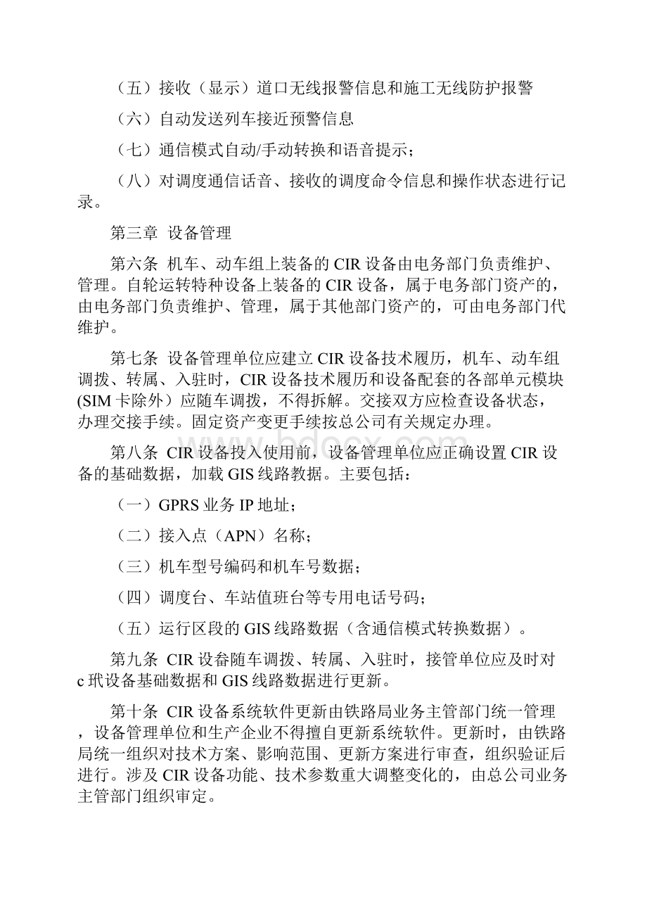 机车综合无线通信设备运用管理办法.docx_第2页