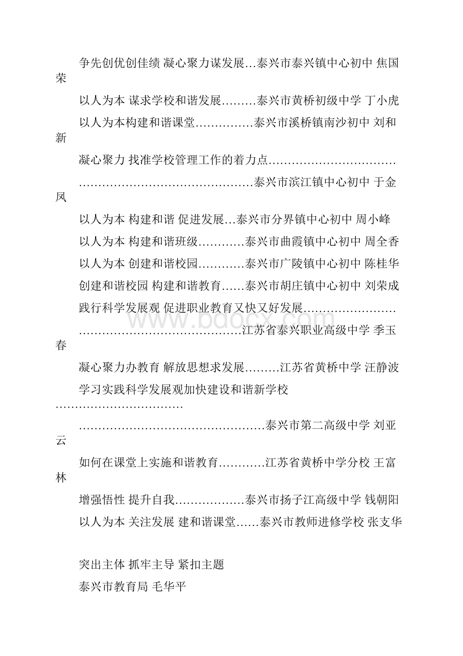 教育活动学习心得选辑教案.docx_第3页