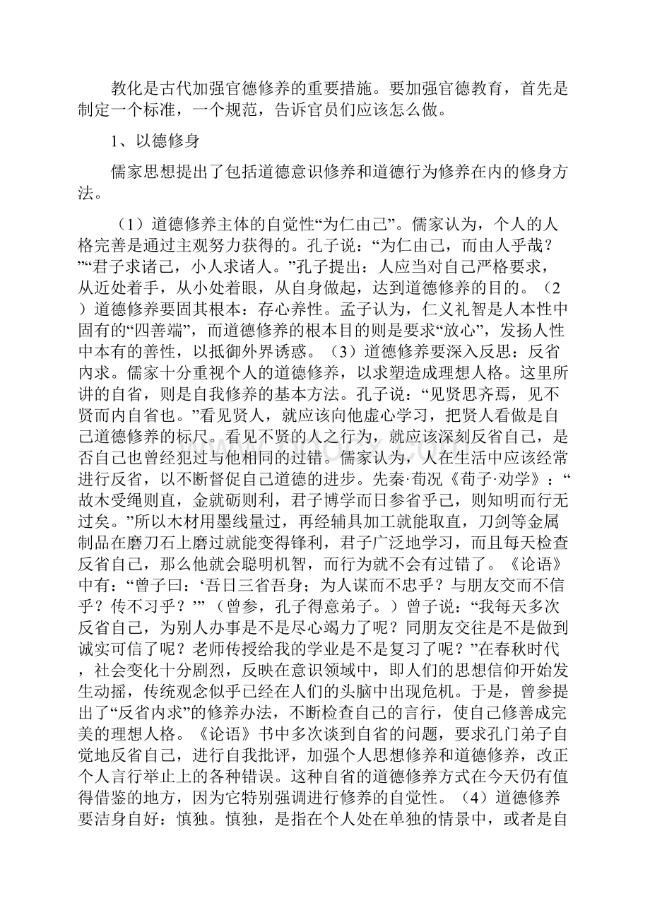 中国古代如何加强官德修养讲课稿课件资料.docx_第3页