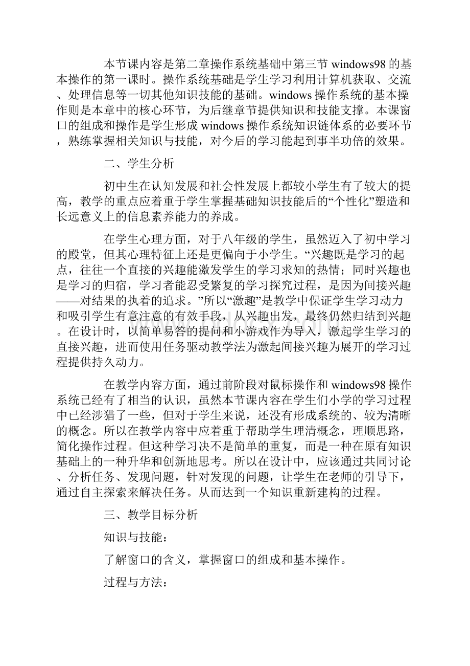 用任务驱动来点燃学生学习的热情教学设计一等奖.docx_第2页