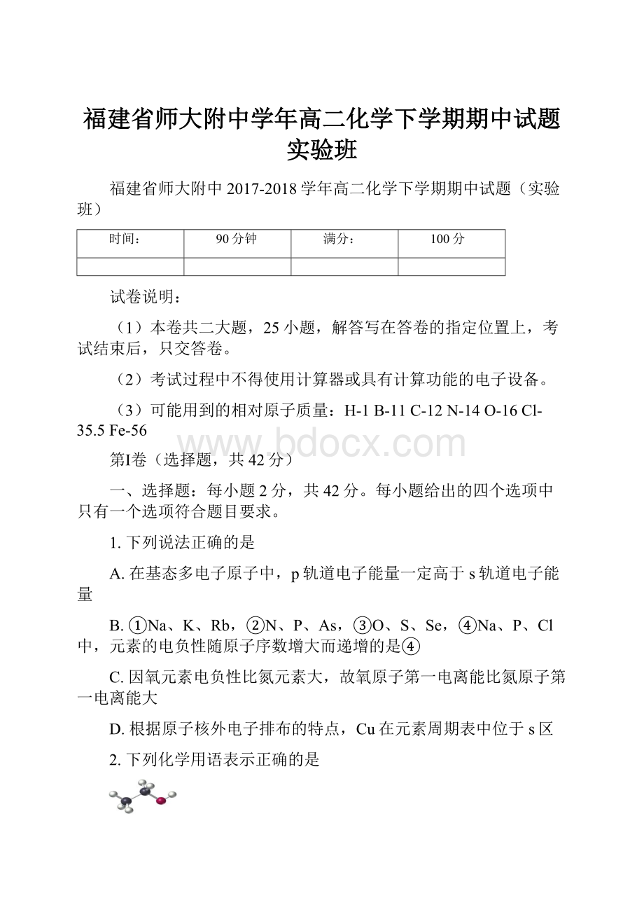 福建省师大附中学年高二化学下学期期中试题实验班.docx