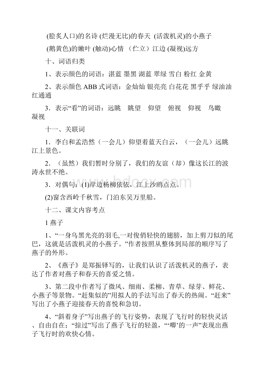 苏教版小学语文三年级下册单元知识点.docx_第3页