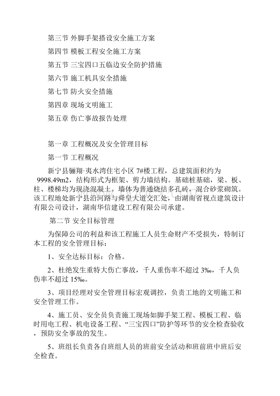 危旧房改造工程安全施工组织设计方案.docx_第2页